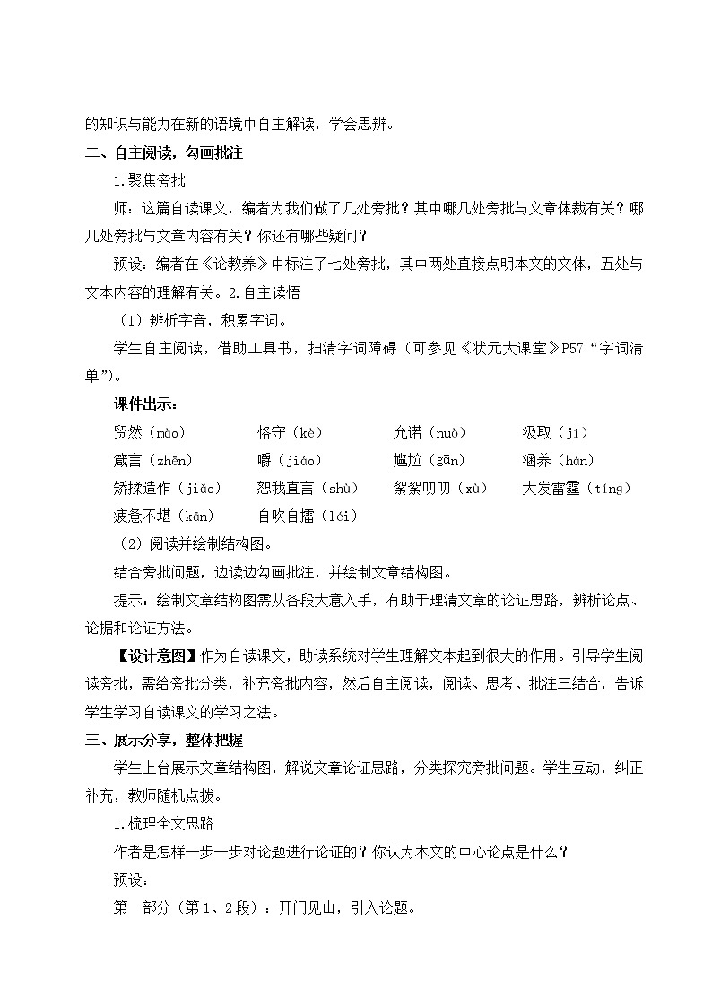 九年级语文上册第二单元8论教养教案02