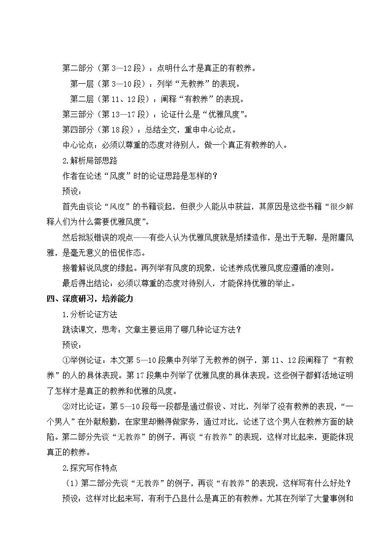 九年级语文上册第二单元8论教养教案03