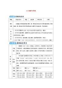 2020-2021学年第五单元18 怀疑与学问教案设计