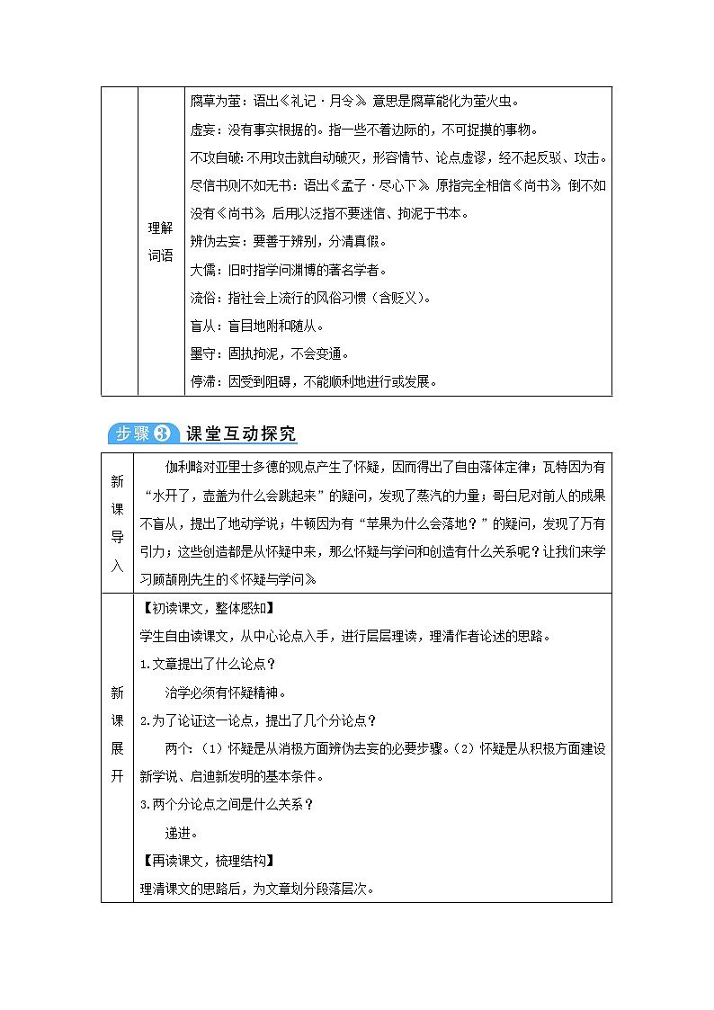 九年级语文上册第五单元18怀疑与学问教案11102