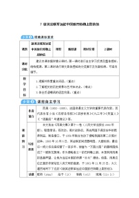 人教部编版九年级上册第二单元7 就英法联军远征中国致巴特勒上尉的信教案