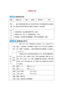 人教部编版九年级上册2 我爱这土地教学设计