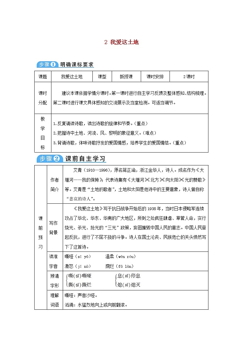 九年级语文上册第一单元2我爱这土地教案01