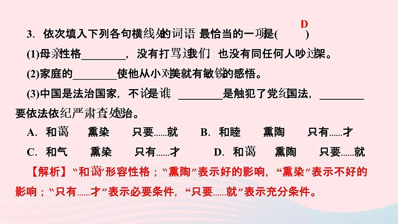 八年级语文上册第二单元7回忆我的母亲作业课件05