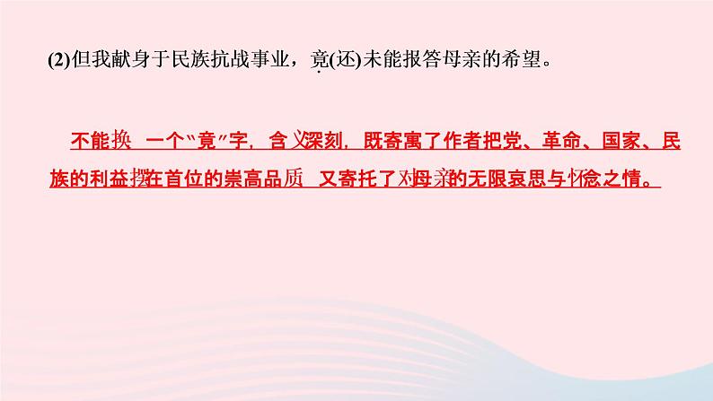 八年级语文上册第二单元7回忆我的母亲作业课件08