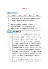 初中语文人教部编版九年级上册第一单元1 沁园春·雪教学设计及反思