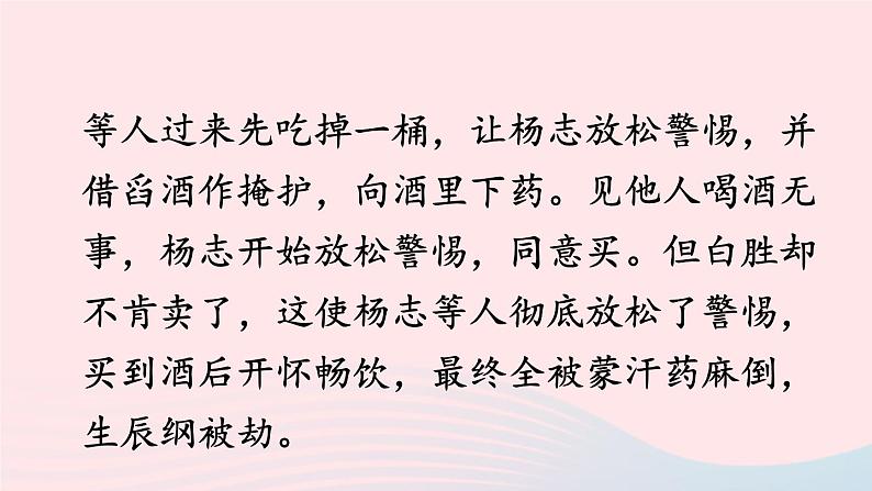 九年级语文上册 第六单元 21 智取生辰纲课件第8页