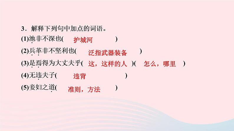 八年级语文上册第六单元22孟子三章作业课件第5页