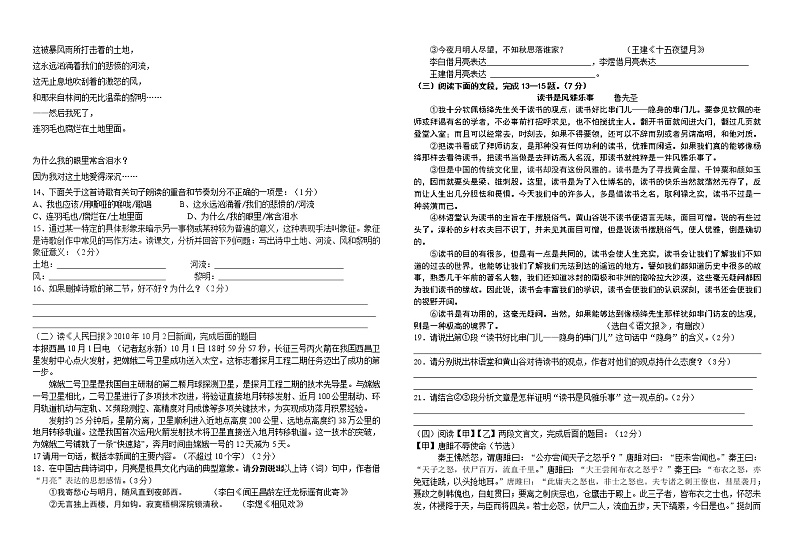 湖北省麻城市闵集中学九年级语文上册期中考试卷02