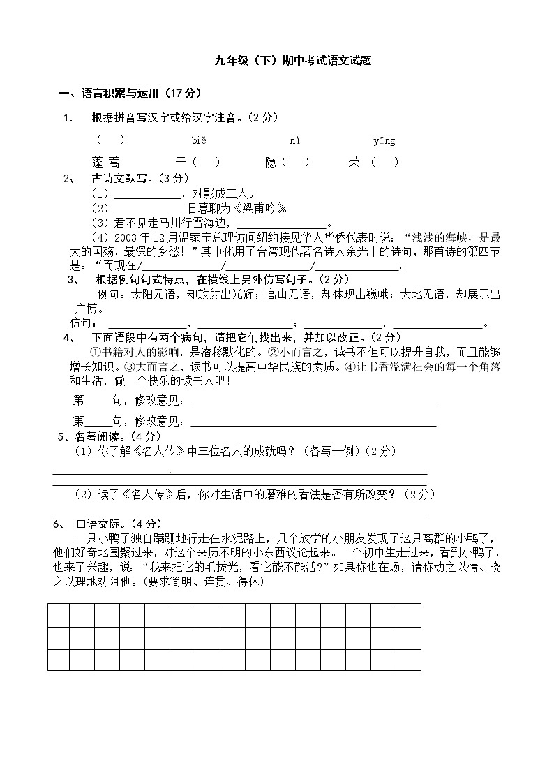 人教版新课标九年级语文下册期中测试题3[答案]01