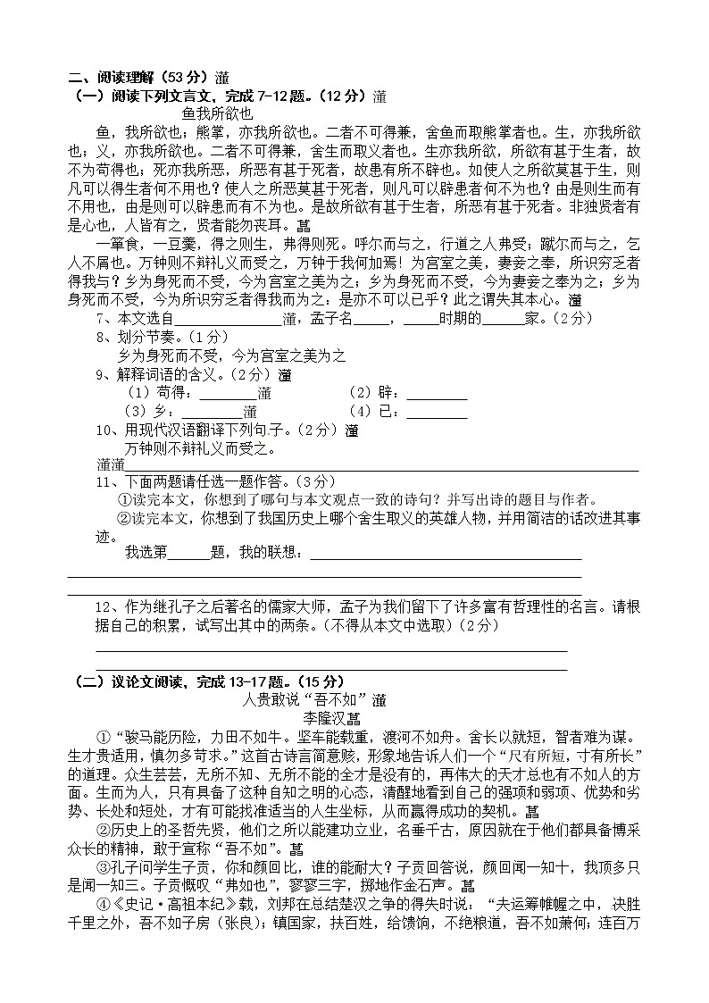 人教版新课标九年级语文下册期中测试题3[答案]02