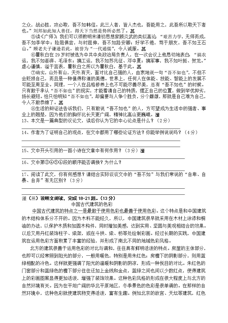 人教版新课标九年级语文下册期中测试题3[答案]03