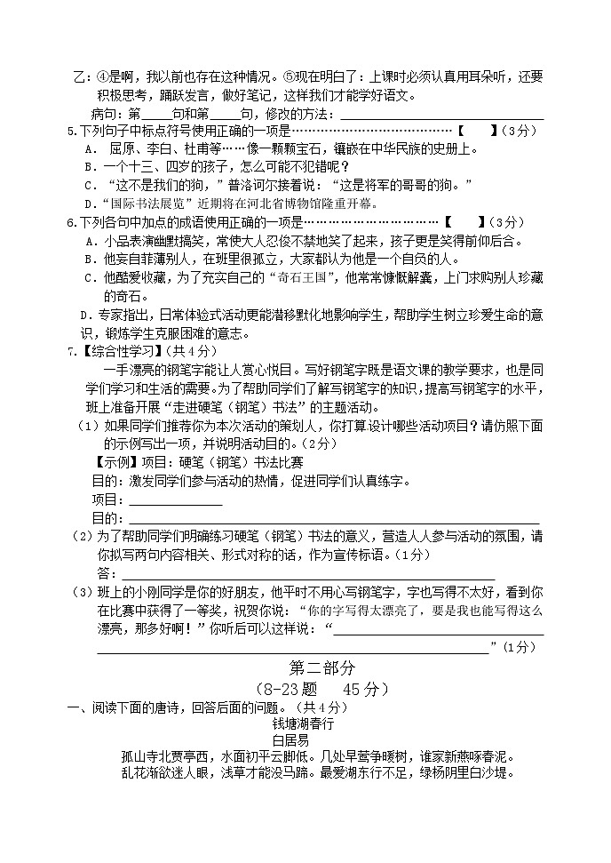 河北省石家庄市第42中学2013届九年级第一次模拟考试语文试题02