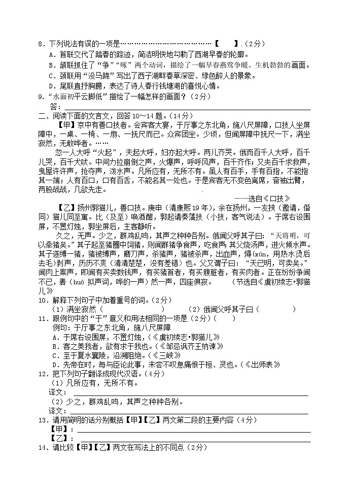 河北省石家庄市第42中学2013届九年级第一次模拟考试语文试题03