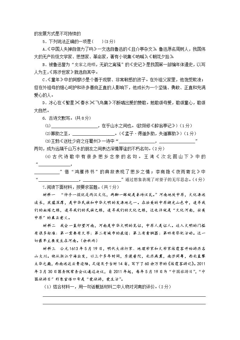 河南省淮滨县2012年第三次模拟检测语文试题第2页