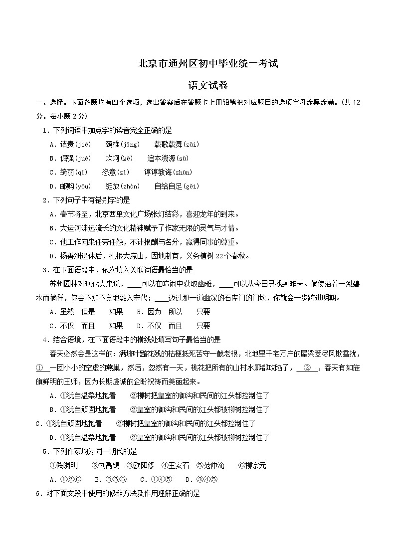 北京市通州区2012届九年级中考二模语文试题01