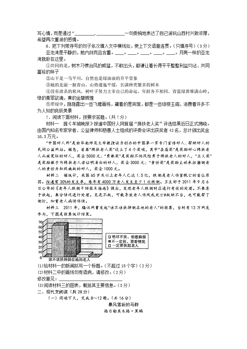 河南省新乡市2012届九年级调研测试语文试题02