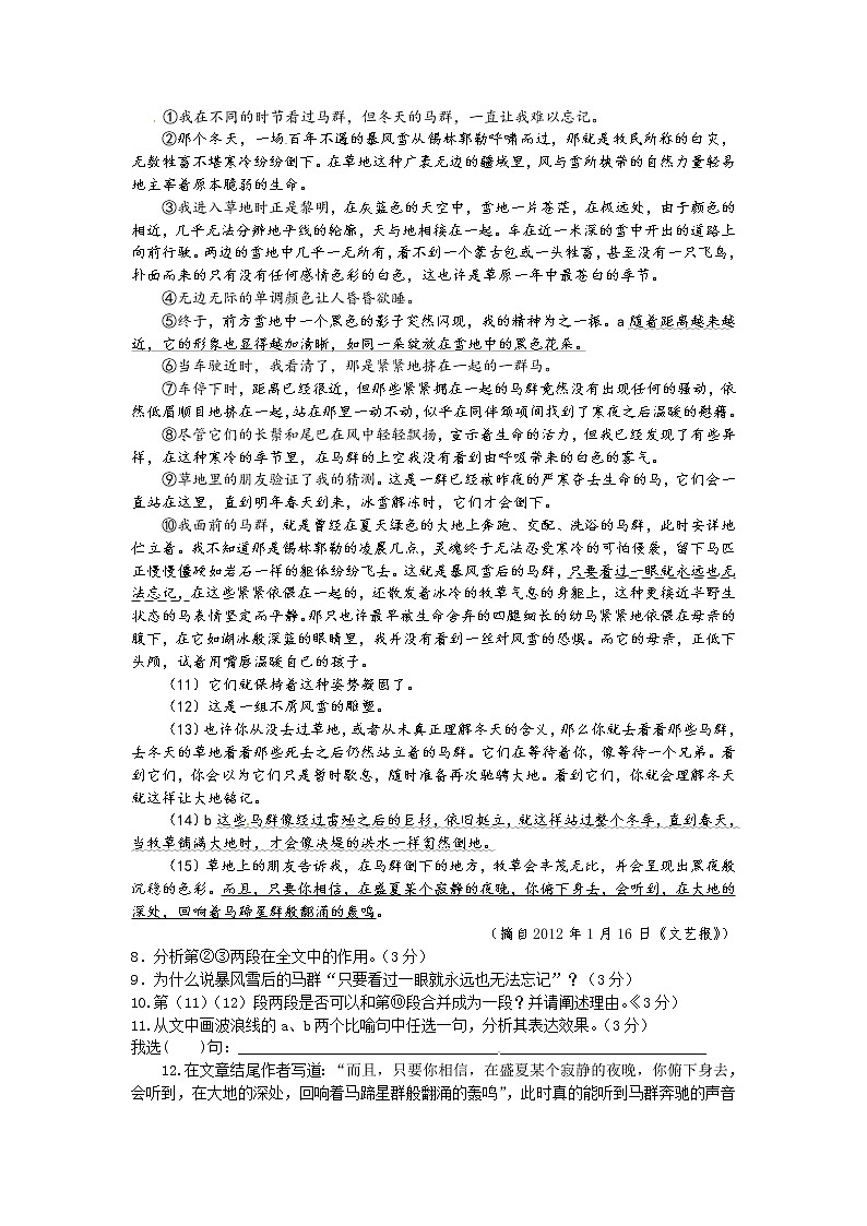 河南省新乡市2012届九年级调研测试语文试题03