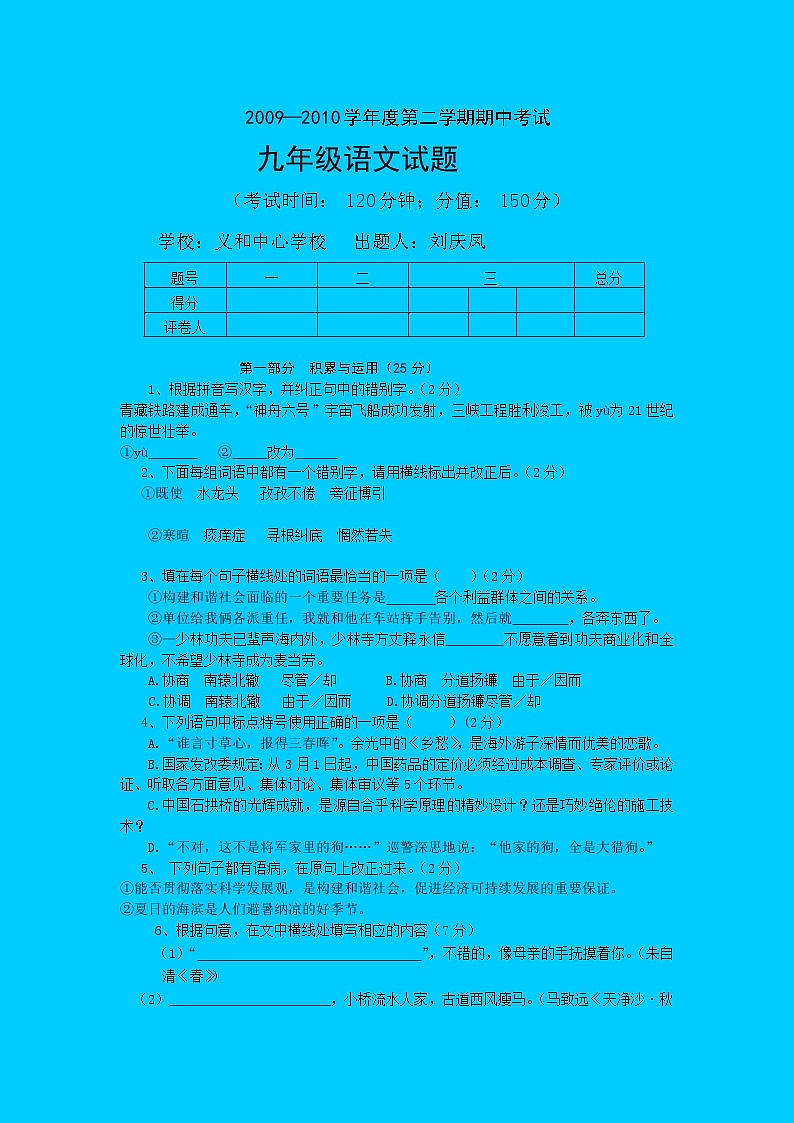 九年级语文期中试题（1）第1页