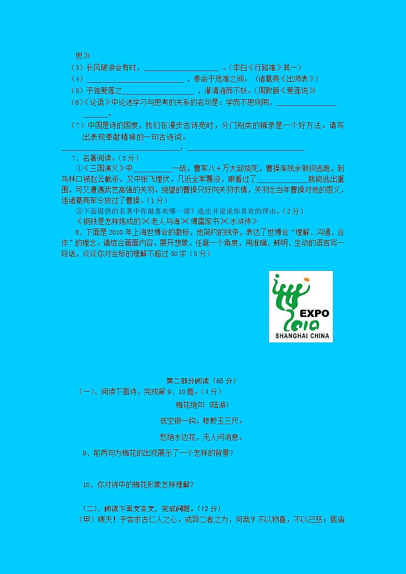 九年级语文期中试题（1）第2页