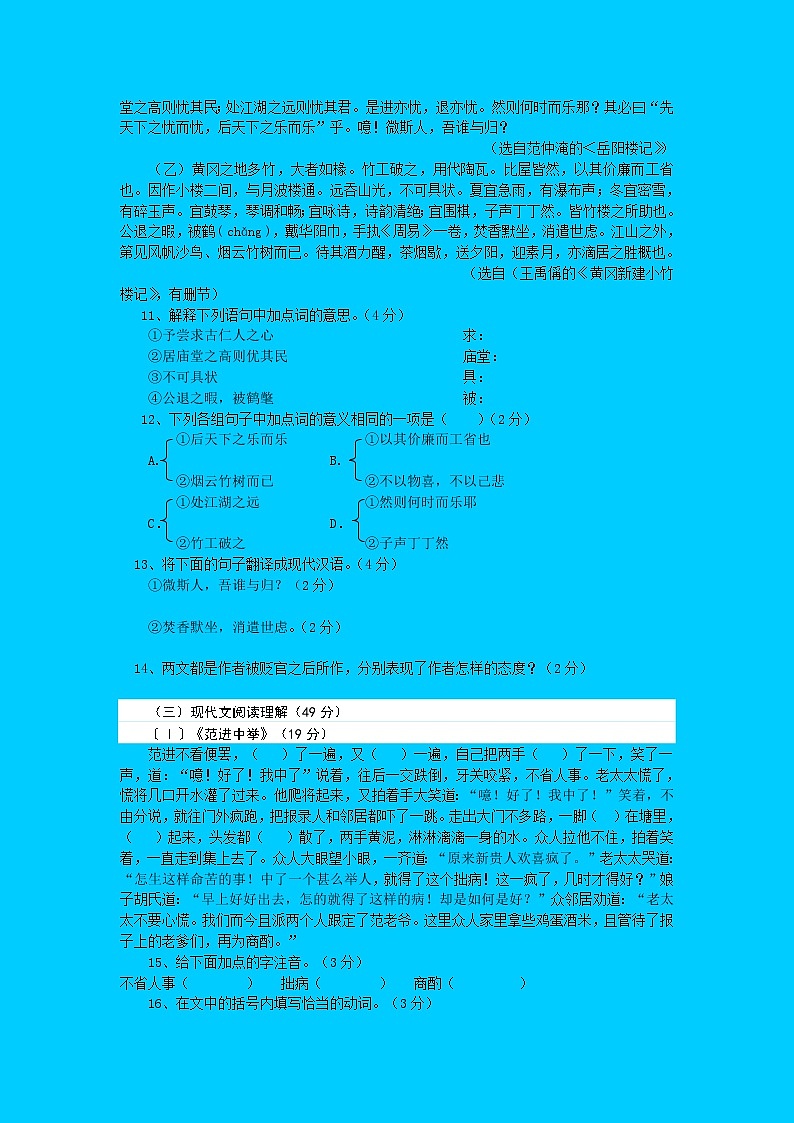 九年级语文期中试题（1）第3页