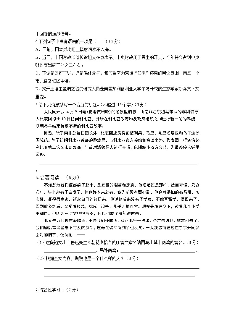 江苏省东台市部分学校2011届九年级下学期期中考试语文试题第2页