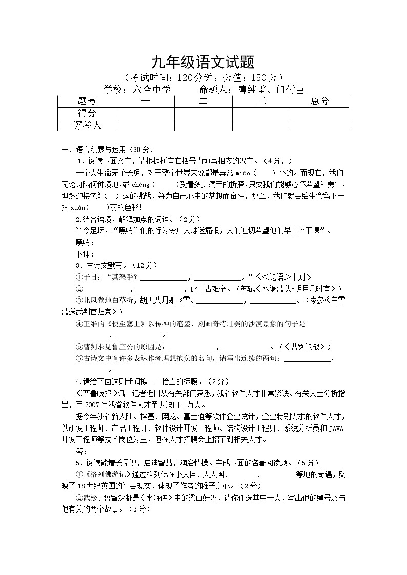 九年级语文期中试题（3）第1页