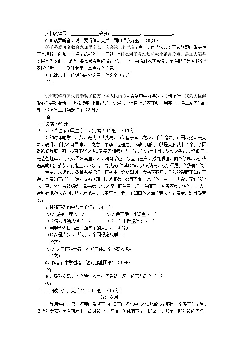 九年级语文期中试题（3）第2页