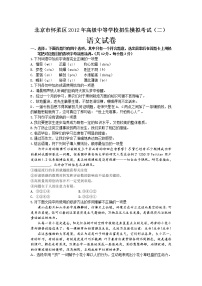 北京市怀柔区2012年中考二模语文练习题