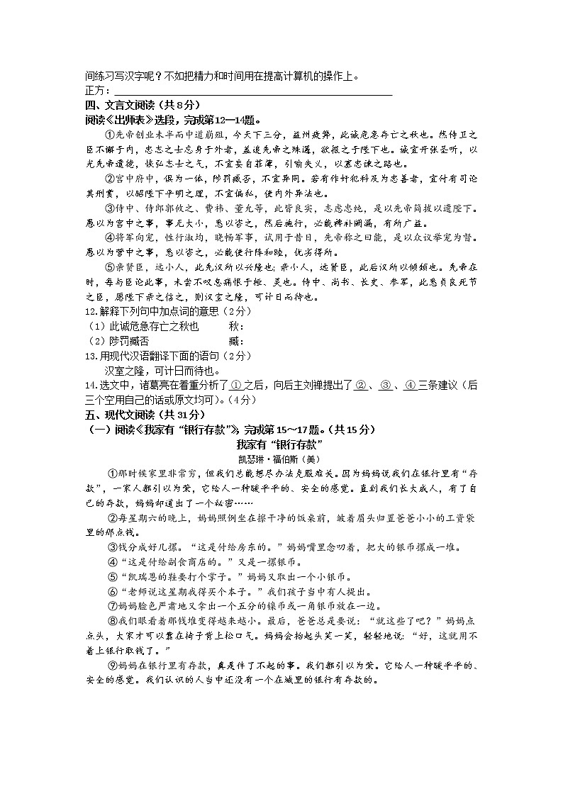 北京市怀柔区2012年中考二模语文练习题03