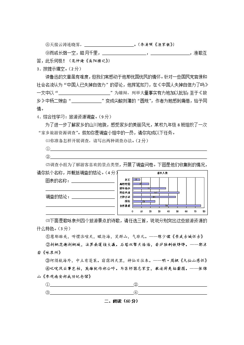 福建省永春县2014年初中学业质量检查语文试卷第2页