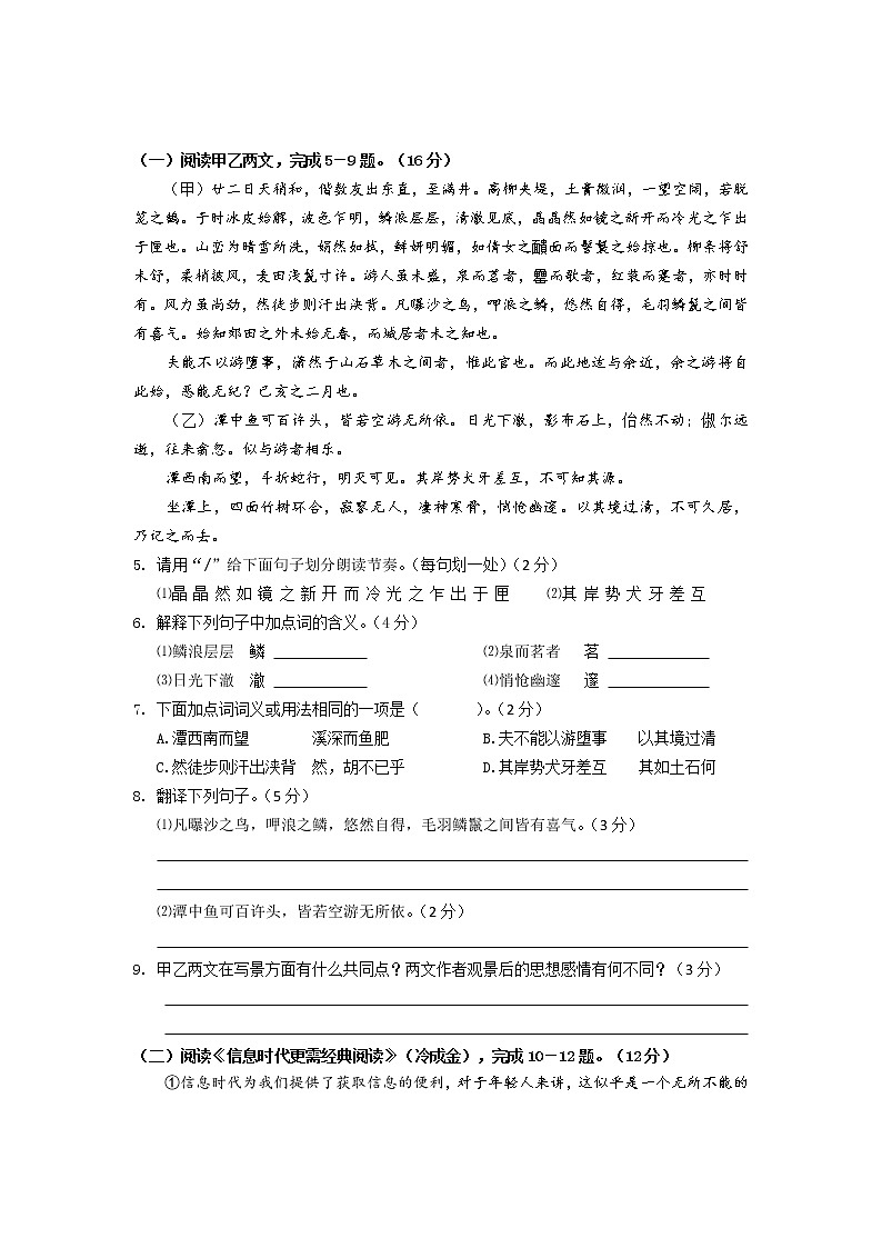 福建省永春县2014年初中学业质量检查语文试卷第3页