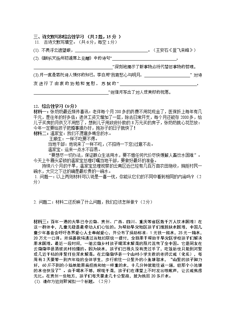 黄兴中学2011年上学期期中考试九年级语文试卷第3页