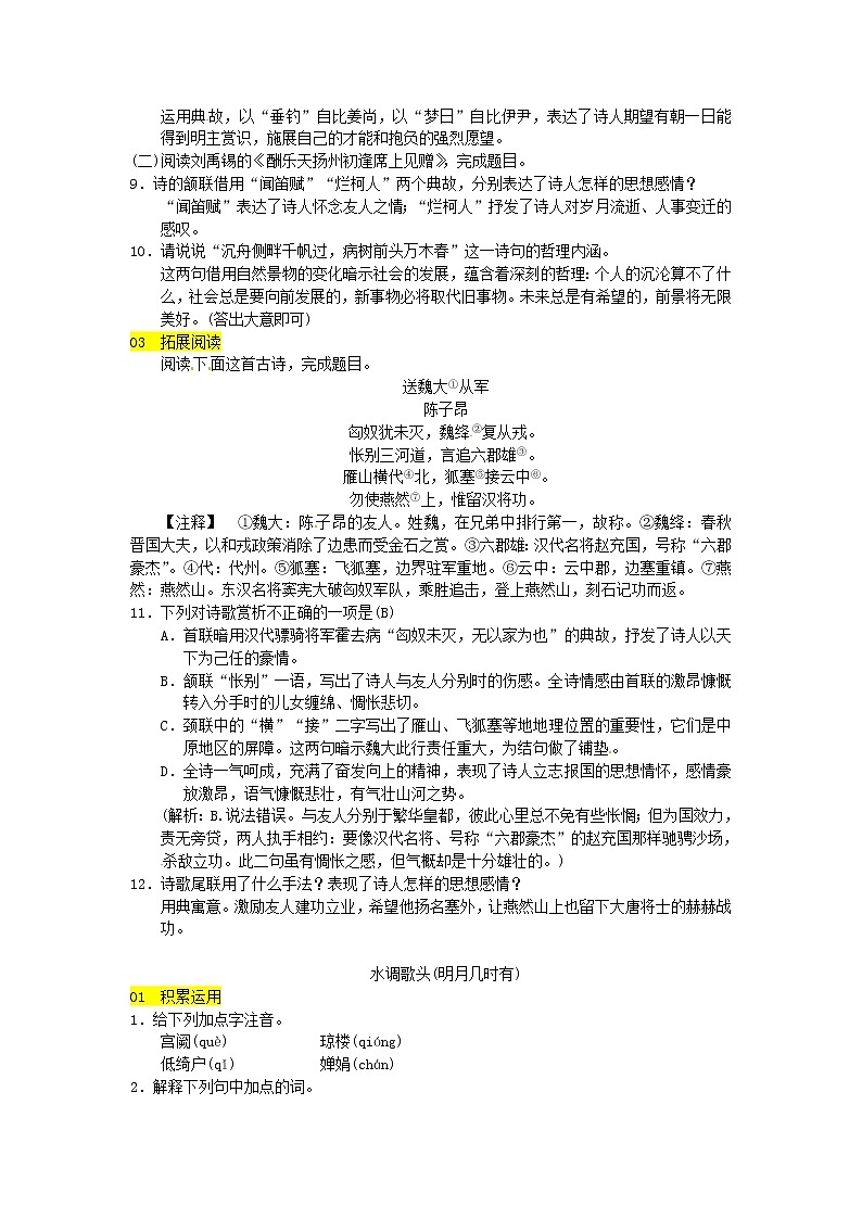 第13课《诗词三首》同步练习（含答案）02