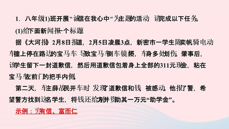 八年级语文上册第二单元综合性学习人无信不立作业课件第2页