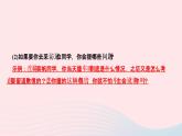 八年级语文上册第二单元综合性学习人无信不立作业课件