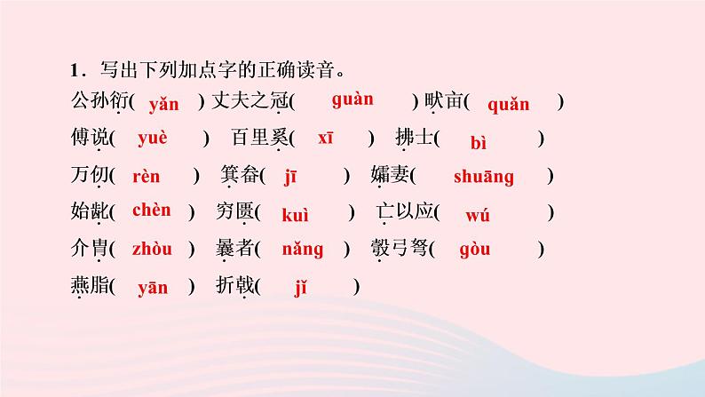 八年级语文上册第六单元单元总结提升(六)作业课件第2页