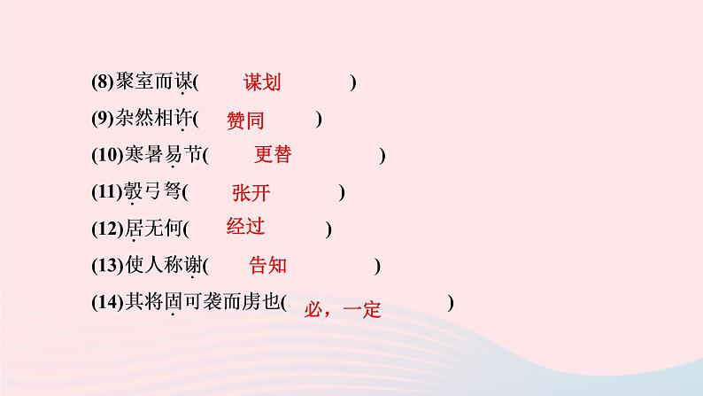 八年级语文上册第六单元单元总结提升(六)作业课件第4页