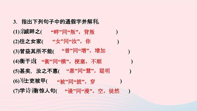 八年级语文上册第六单元单元总结提升(六)作业课件第5页