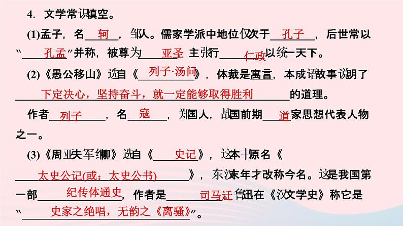 八年级语文上册第六单元单元总结提升(六)作业课件第6页