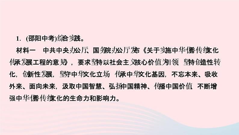 八年级语文上册第六单元综合性学习身边的文化遗产作业课件02