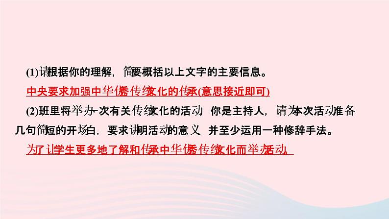 八年级语文上册第六单元综合性学习身边的文化遗产作业课件04
