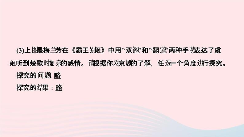 八年级语文上册第六单元综合性学习身边的文化遗产作业课件05