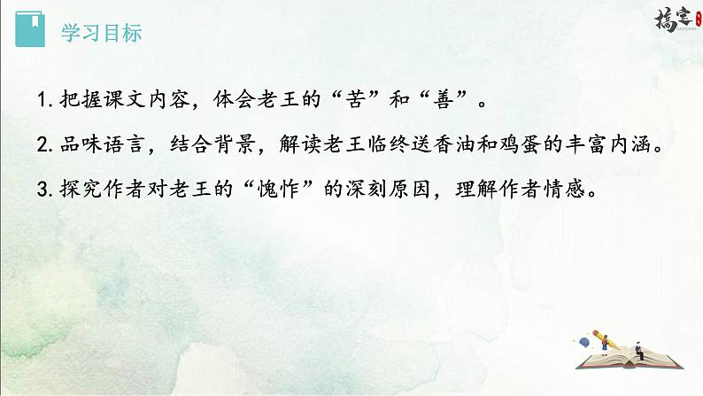 11《老王》课件02