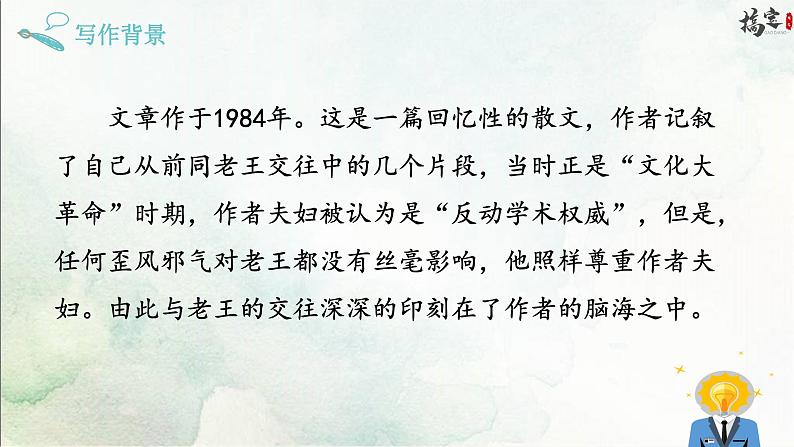 11《老王》课件07