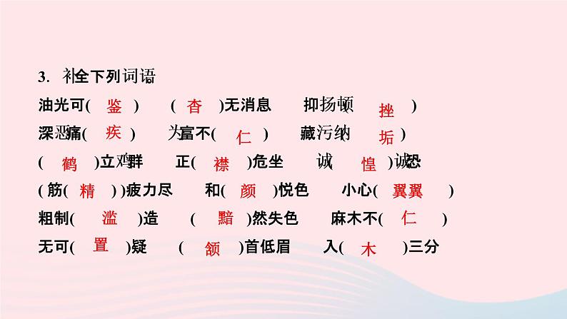 八年级语文上册第二单元单元总结提升(二)作业课件04