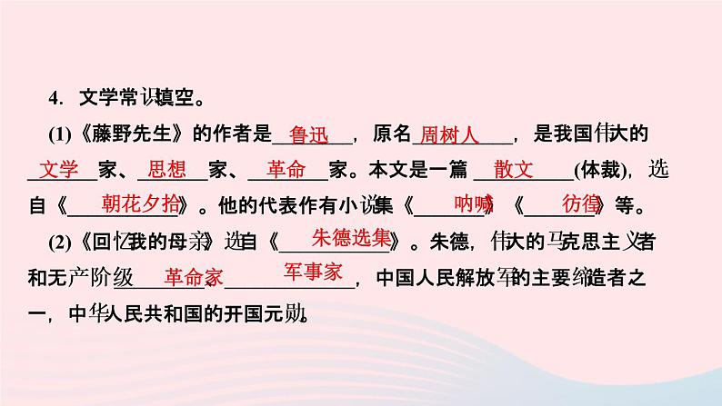 八年级语文上册第二单元单元总结提升(二)作业课件05