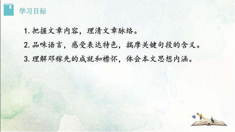 1《邓稼先》课件02