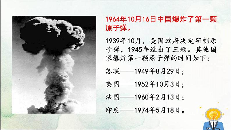 1《邓稼先》课件04