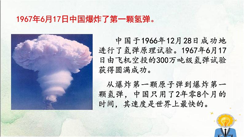 1《邓稼先》课件05
